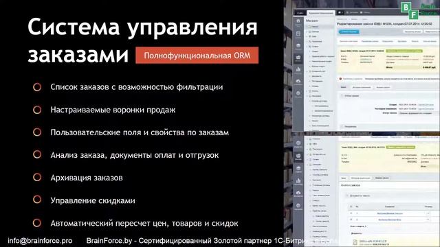 Презентация 1С-Битрикс Интернет-магазин смотреть онлайн