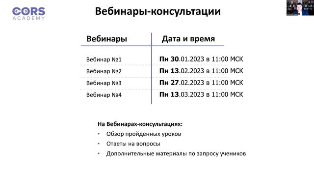 Открытый вводный вебинар к курсу «ВНЕДРЯЕМ CRM» смотреть онлайн