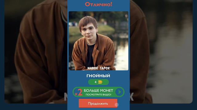 Угадай звезду - ответы на 61-80 уровни смотреть онлайн