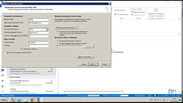 Настройка почты mail.ru в MS Outlook 2013 смотреть онлайн