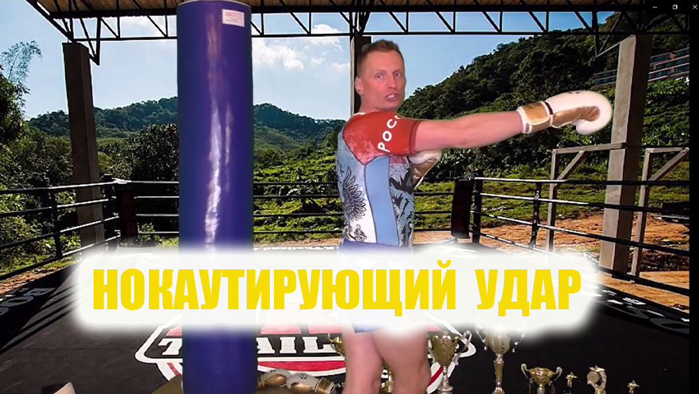 БЭКФИСТ. Самый нокаутирующий удар рукой. Круче не бывает смотреть онлайн