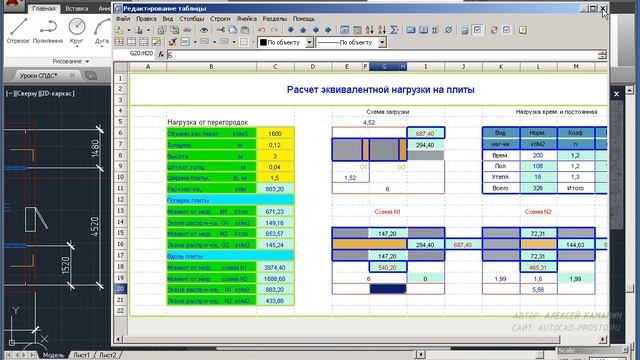 Расчёт перекрытия в AutoCAD смотреть онлайн