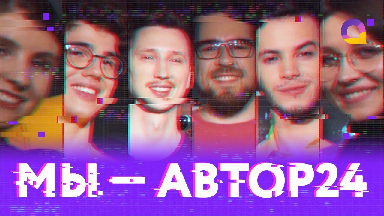 Мы — Автор24!