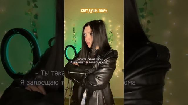 СВЕТ ДУШИ ✨ 2 смотреть онлайн