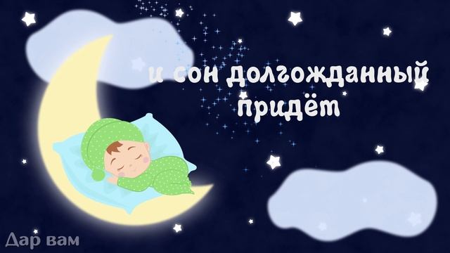 Спокойной ночи! Музыкальная видео открытка. смотреть онлайн