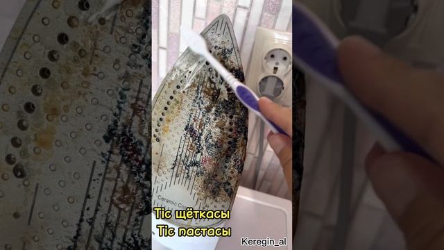 Үтікті тазалау әдістері keregin_al   Чистка утюга казакша