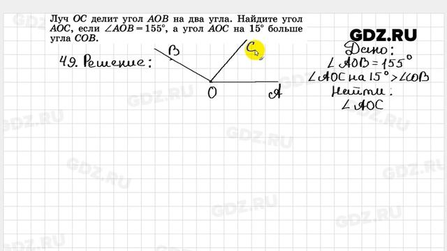 № 49- Геометрия 7-9 класс Атанасян смотреть онлайн