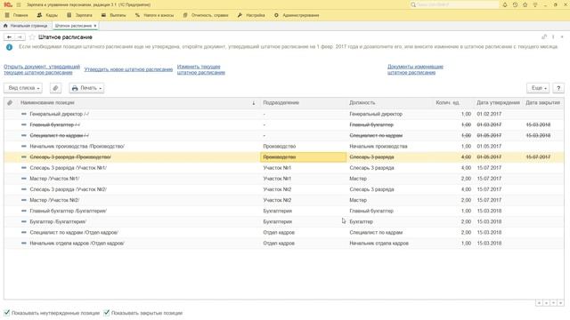 6. Исправление штатного расписания, Переводы смотреть онлайн