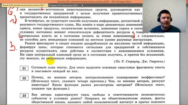Разбор варианта 18 ЧАСТЬ 2 ОГЭ 2023 по обществознанию | Владимир Трегубенко
