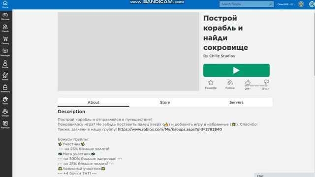 Что делать если не работает чат в роблоксе? смотреть онлайн