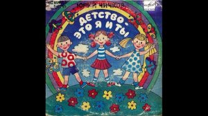 Это называется природа. Ю.Чичков. Песни на стихи М. Пляцковского. С52-18923. 1982. B2