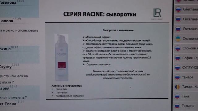 Вебинар Серия Racine смотреть онлайн