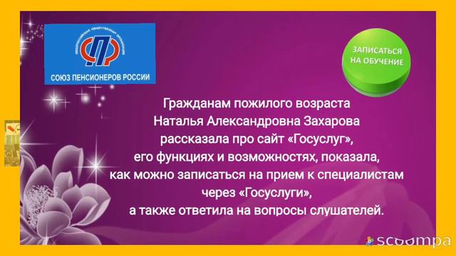 МРО СПР г.Магадан ."Сколько б ни было нам лет- мы освоим интернет!" смотреть онлайн
