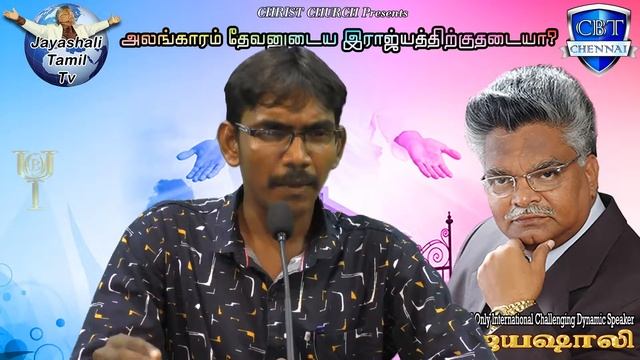 அலங்காரம் தேவனுடைய இராஜ்யத்திற்கு தடையா 1- Is Makeup An Impediment to Heaven 1- Vasanth - VK смотреть онлайн