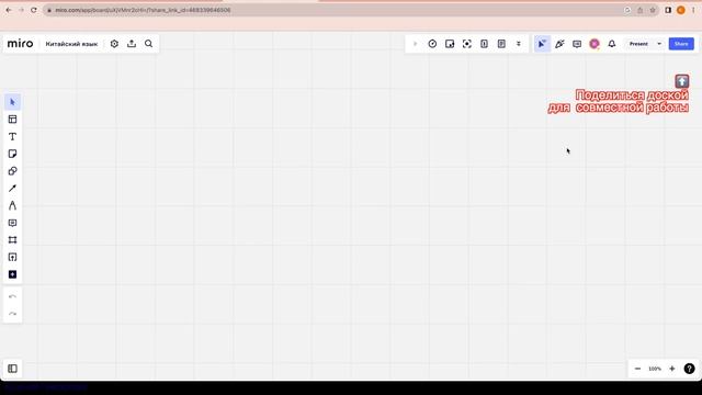Регистрация на сайте онлайн досок Миро. Как создать свою доску и поделиться для совместной работы смотреть онлайн