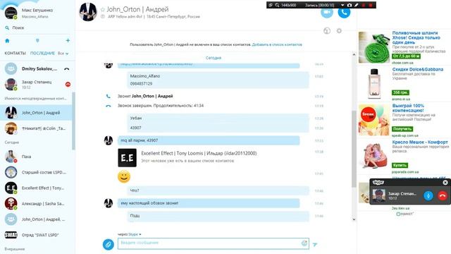 Наша с ним переписка в скайпе смотреть онлайн