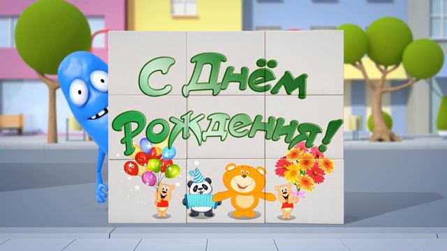 С Днем Рождения, Любонька! смотреть онлайн
