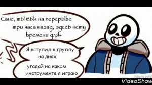 Санс САНС