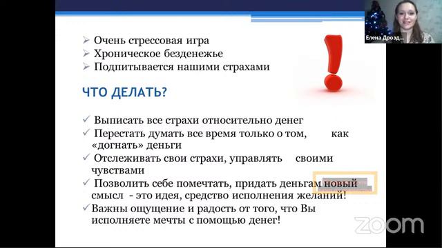 Елена Дроздова– Мастер-класс "Игры, в которые играют деньги". смотреть онлайн