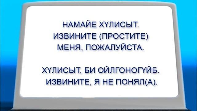 Сезон 2010: Урок бурятского языка. Урок №3.flv