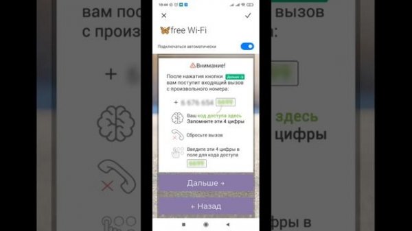 WiFly: Полный процесс авторизации на сети Wi-Fi