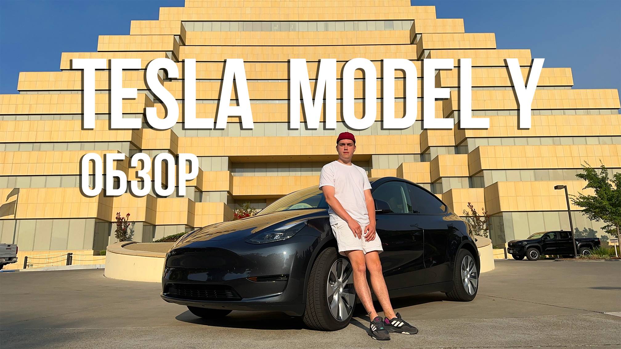 САМЫЙ ДЕШЕВЫЙ КРОССОВЕР TESLA - Выгодная Покупка или Компромисс? - Tesla Model Y смотреть онлайн