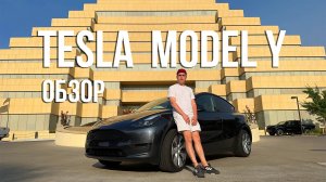 САМЫЙ ДЕШЕВЫЙ КРОССОВЕР TESLA - Выгодная Покупка или Компромисс? - Tesla Model Y