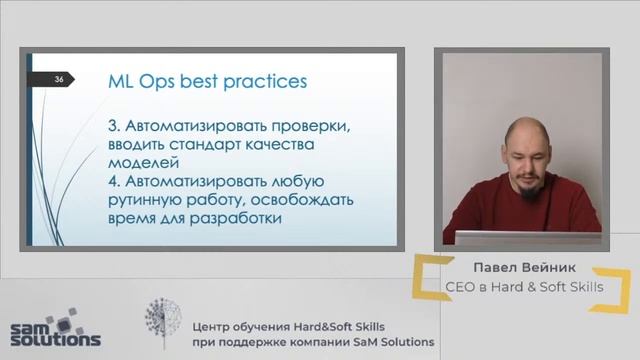 Software Craftsmanship Meetup #16: ML operations for engineers смотреть онлайн