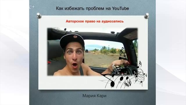 Частое нарушение авторских прав на YouTube при использовании музыки в видеороликах смотреть онлайн