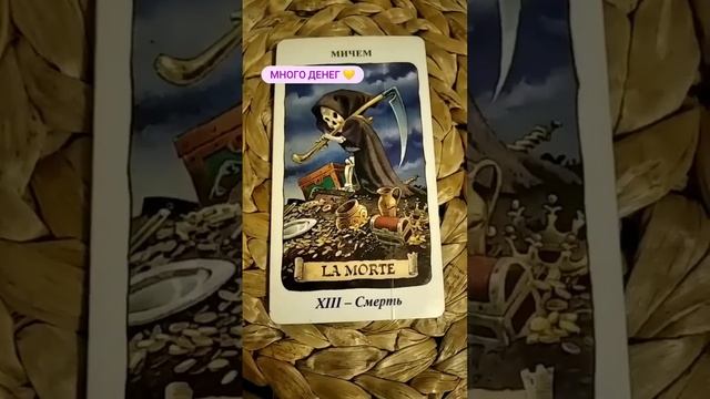 Гадание деньги смотреть онлайн