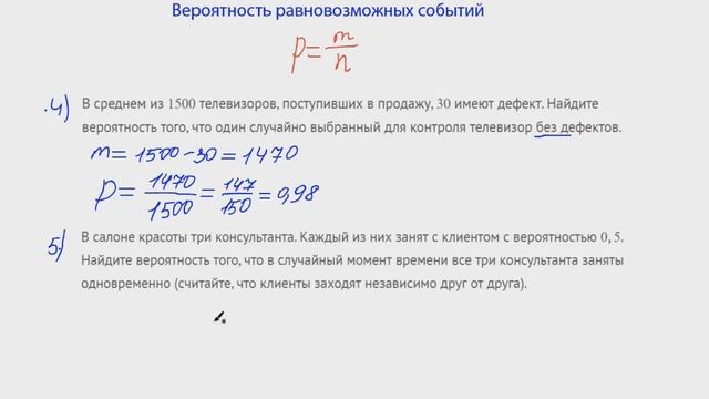 6 апреля. Алгебра. Вероятность равновозможных событий смотреть онлайн