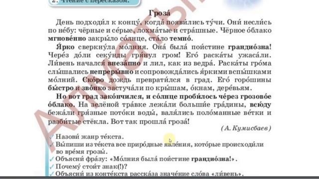 4 класс 39 урок.Гроза смотреть онлайн