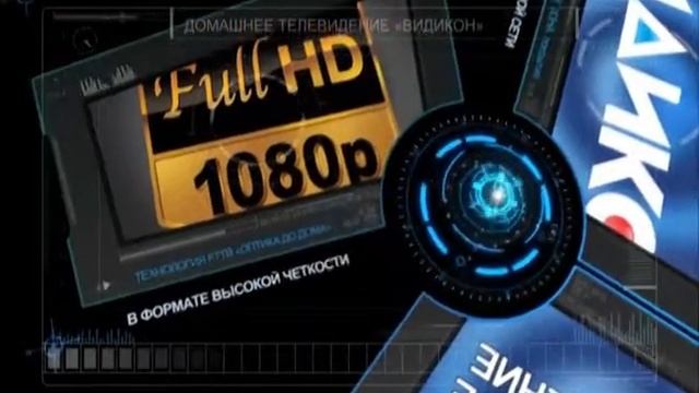 Vidikon TV смотреть онлайн
