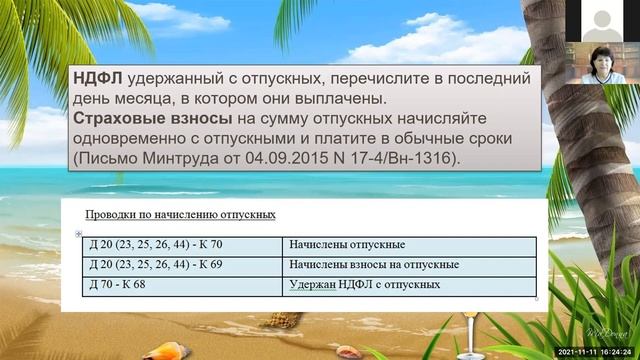 Отпускные, командировки и больничные лекция Татьяна смотреть онлайн