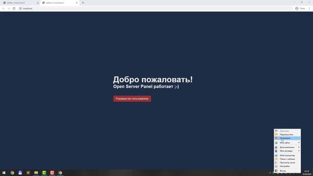 OpenServer - установка, настройка, использование обновленной версии смотреть онлайн