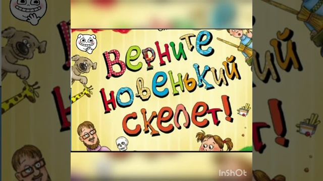 Верните новенький скелет. Смешные рассказы для детей. Аудиокнига по рассказу С.Лавровой ч3 гл3-7