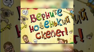 Верните новенький скелет. Смешные рассказы для детей. Аудиокнига по рассказу С.Лавровой ч3 гл3-7