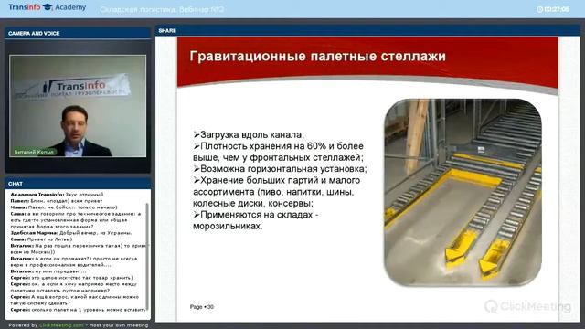 Складская логистика. Системы хранения на складе. Часть 2. смотреть онлайн