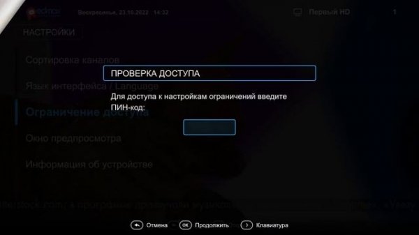 Настройка доступа к каналам 18+ без ввода пин кода