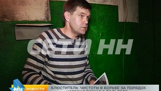 Неизвестный блюститель чистоты решил огнем вычищать соседский хлам в подъезде смотреть онлайн
