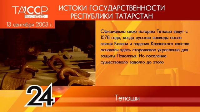 100 лет ТАССР: ИСТОКИ ГОСУДАРСТВЕННОСТИ РЕСПУБЛИКИ ТАТАРСТАН №6 Тетюши смотреть онлайн