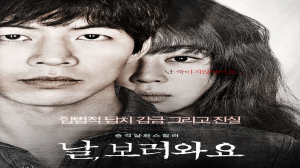 Приходи на меня посмотреть (дорама, 2016)