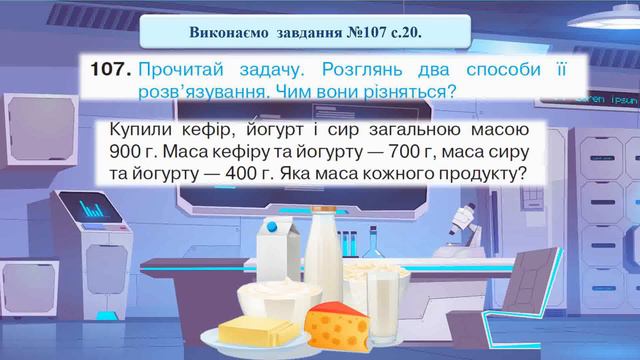 3 клас. НУШ. 90. Різні способи віднімання чисел виду 540 — 90. смотреть онлайн