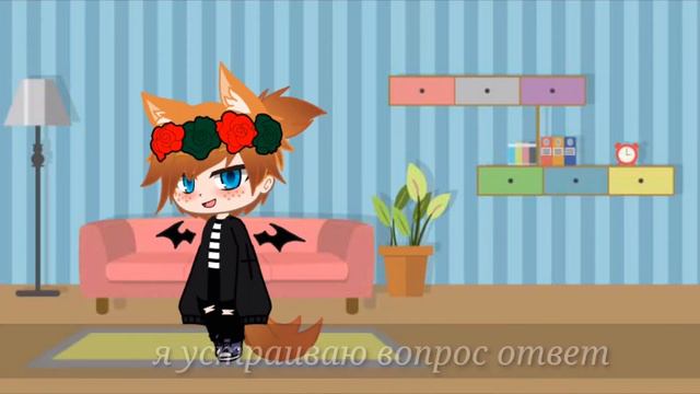 вопрос-ответ 0/1 (задавайте вопросы) смотреть онлайн