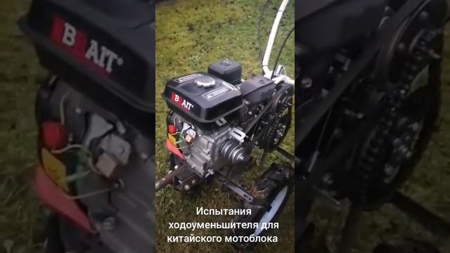 ходоуменьшитель для мотоблока брайт смотреть онлайн