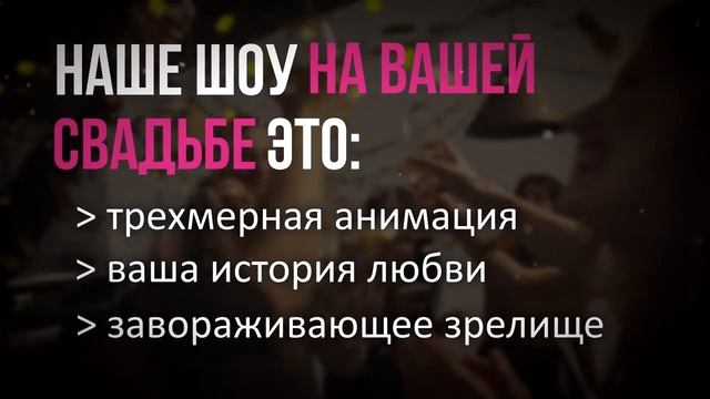 Как сделать вашу свадьбу незабываемой? смотреть онлайн