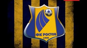 Гимн ФК Ростов
