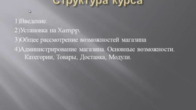 Создание интернет магазина на cms OpenCart - 1 смотреть онлайн