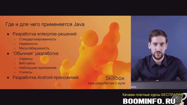 1 2 Где и для чего применяется Java смотреть онлайн