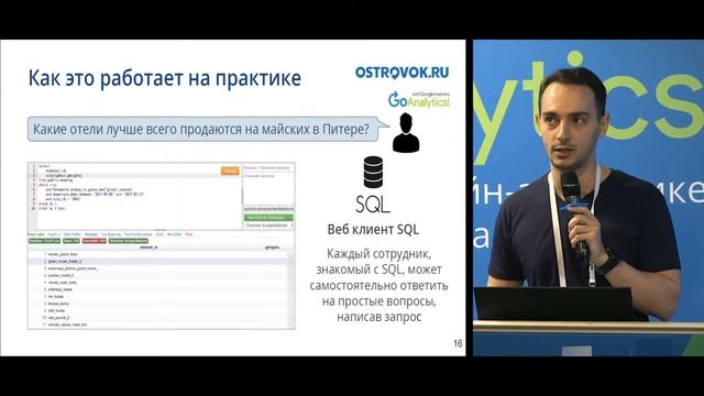 Евгений Шнейдерман. Аналитика в Ostrovok.ru - создание data-driven культуры смотреть онлайн